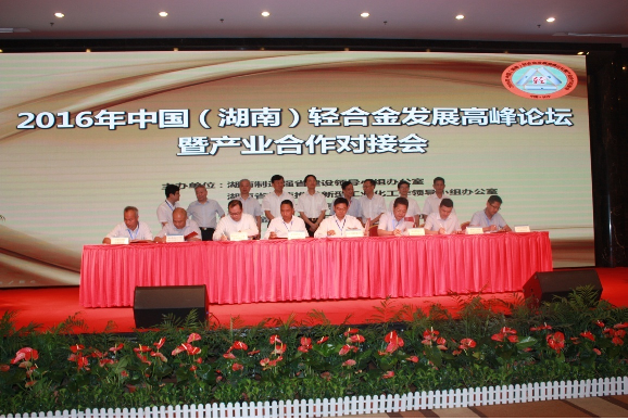 輕合金發(fā)展高峰論壇暨產業(yè)對接合作會在長沙舉行，湘投金天新材與四家國內外知名企業(yè)簽訂合作協(xié)議